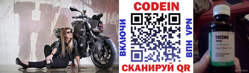 Кодеин напиток Lean (лин) Мариинский Посад
